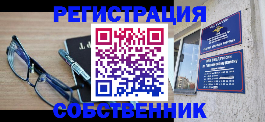 временная регистрация для всех в Камешково