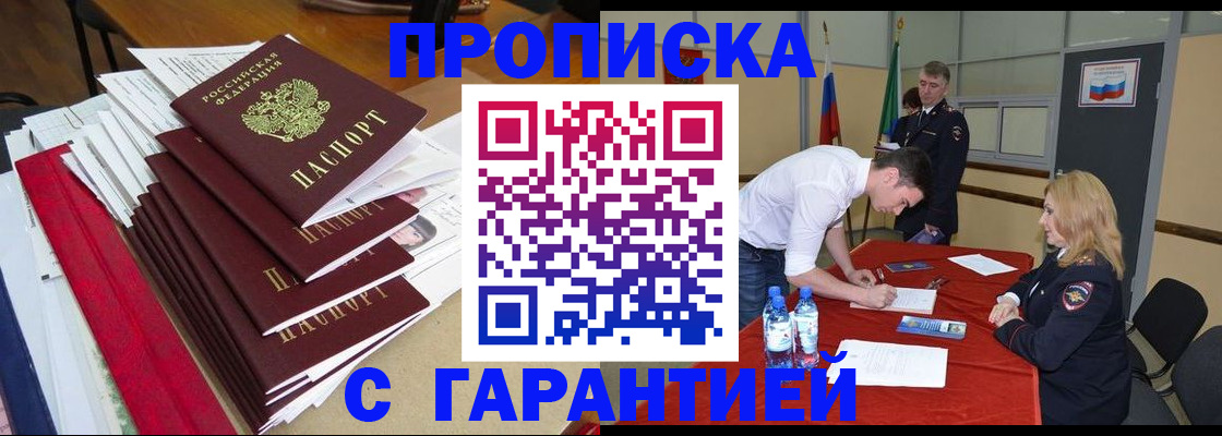 временная регистрация купить в Камешково